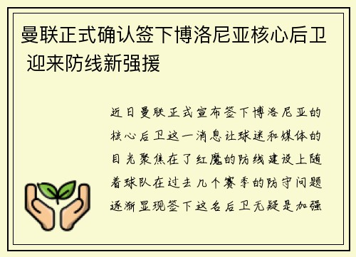 曼联正式确认签下博洛尼亚核心后卫 迎来防线新强援