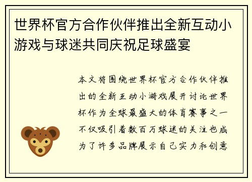 世界杯官方合作伙伴推出全新互动小游戏与球迷共同庆祝足球盛宴