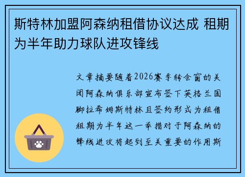 斯特林加盟阿森纳租借协议达成 租期为半年助力球队进攻锋线
