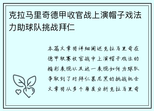 克拉马里奇德甲收官战上演帽子戏法力助球队挑战拜仁