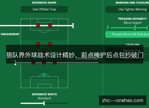狼队界外球战术设计精妙，前点掩护后点包抄破门