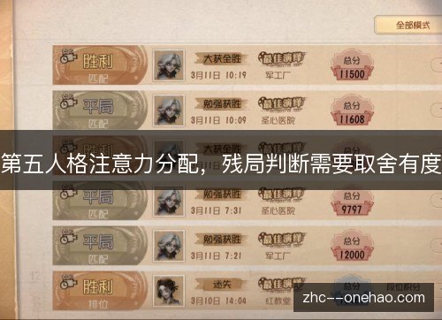 第五人格注意力分配，残局判断需要取舍有度